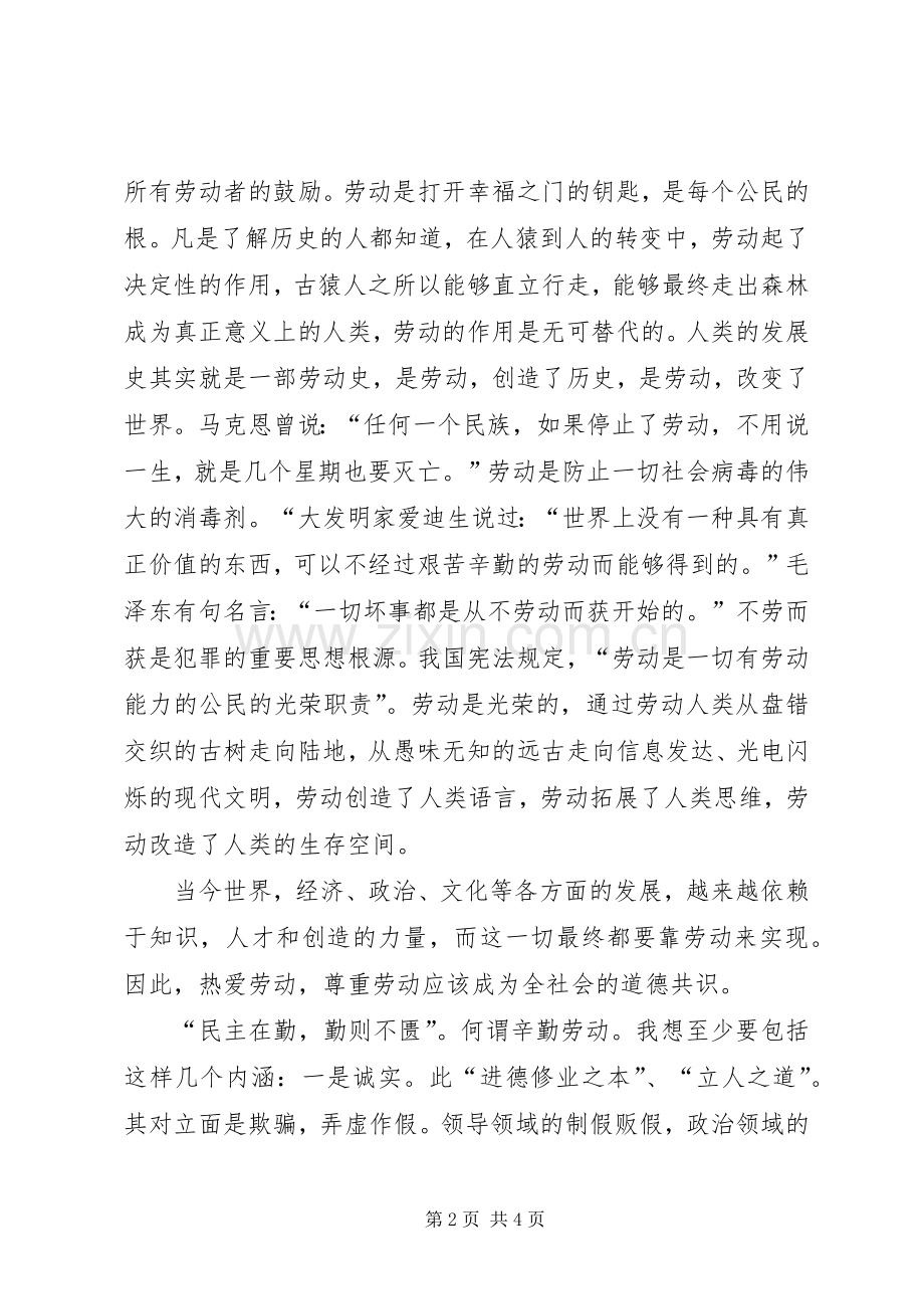 医生以辛勤为荣以好逸为耻演讲稿.docx_第2页