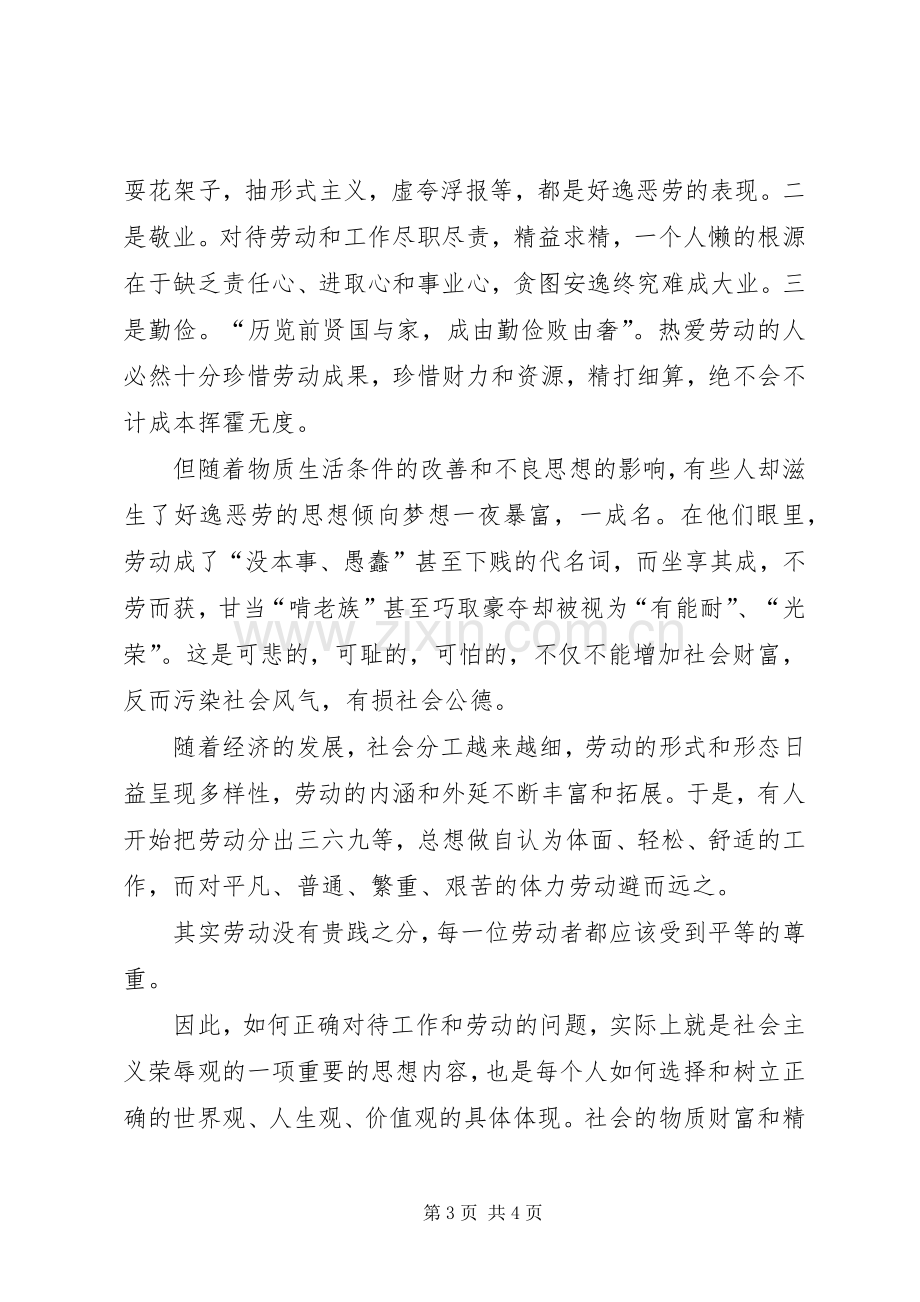 医生以辛勤为荣以好逸为耻演讲稿.docx_第3页