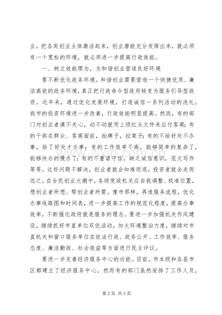 优秀范文：县处级干部任职培训体会.docx_第2页