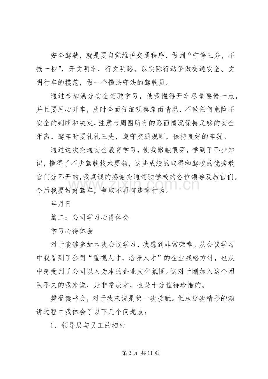 学习心得体会感想.docx_第2页