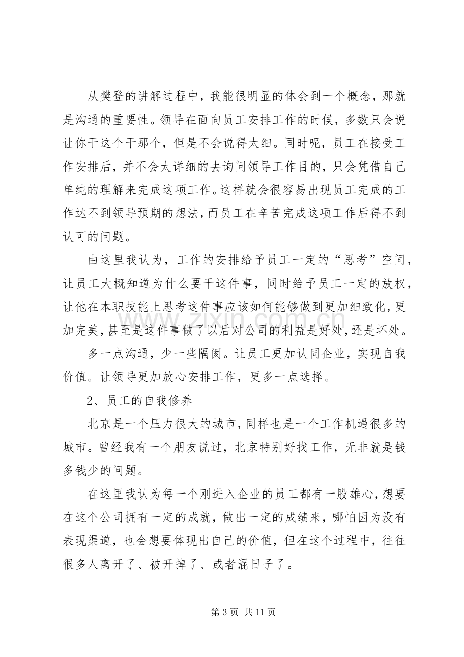 学习心得体会感想.docx_第3页