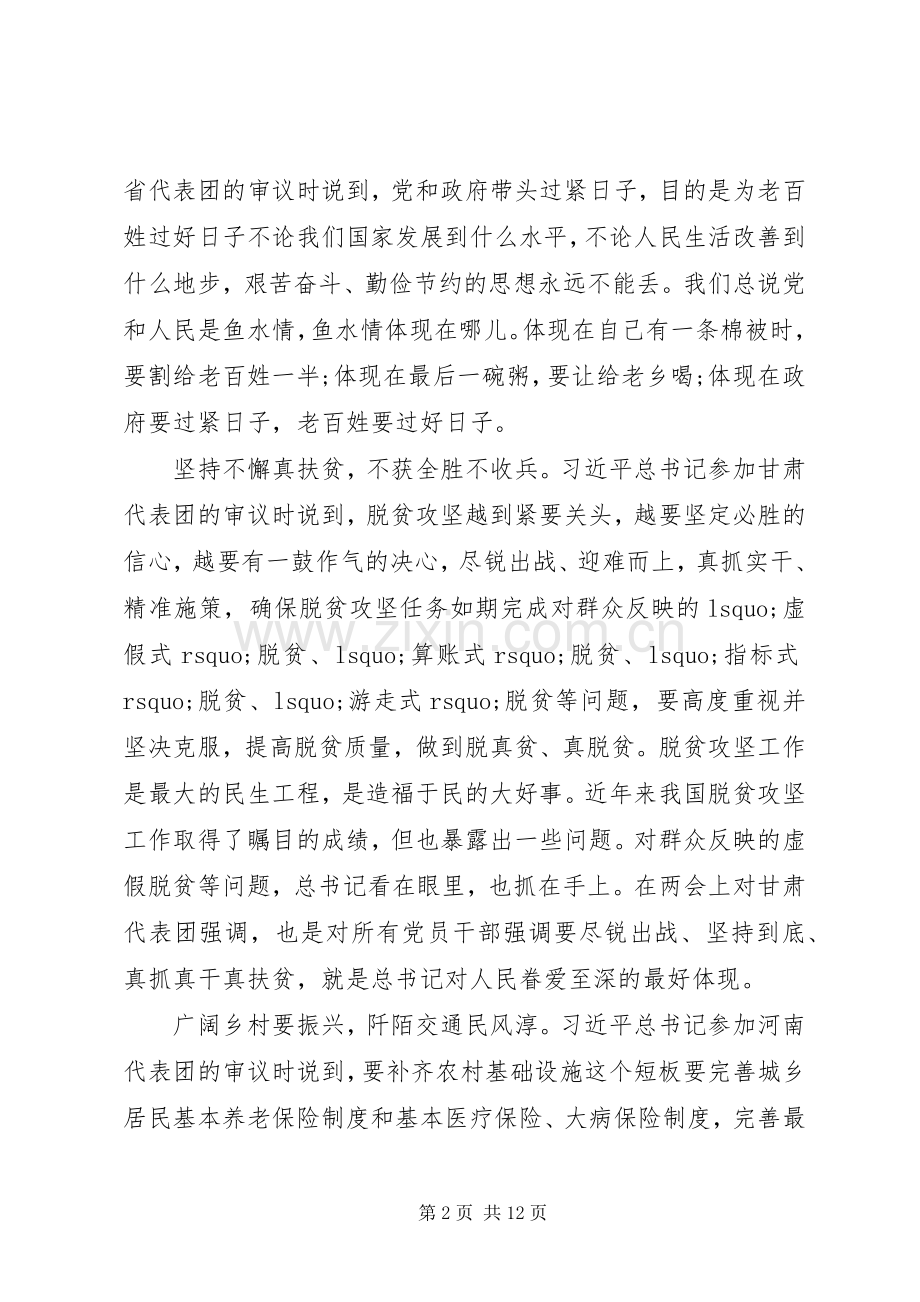 20XX年学习两会精神心得体会.docx_第2页