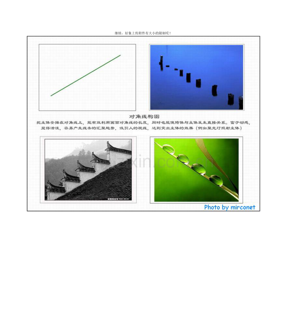 图解摄影构图技巧.doc_第3页