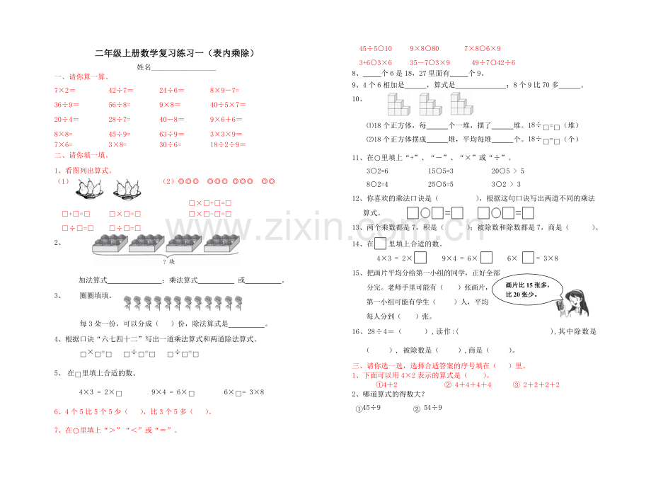 二年级上册数学复习练习一.doc_第1页