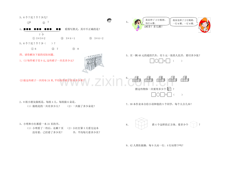 二年级上册数学复习练习一.doc_第2页