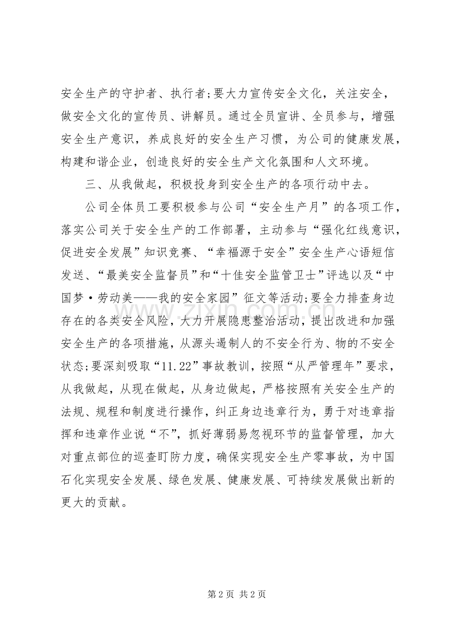 安全生产月活动倡议书.docx_第2页