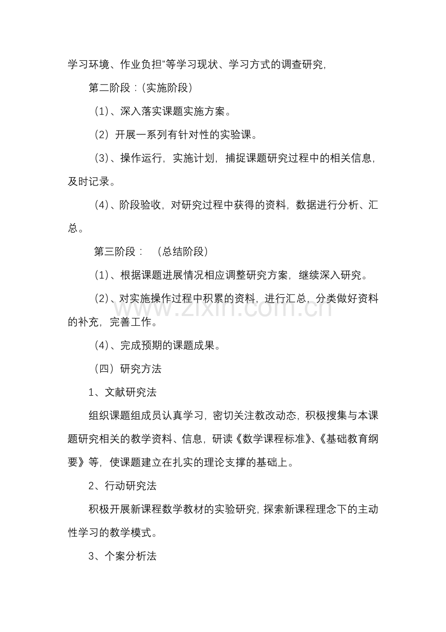 初中数学校本小教研活动设计方案.doc_第2页