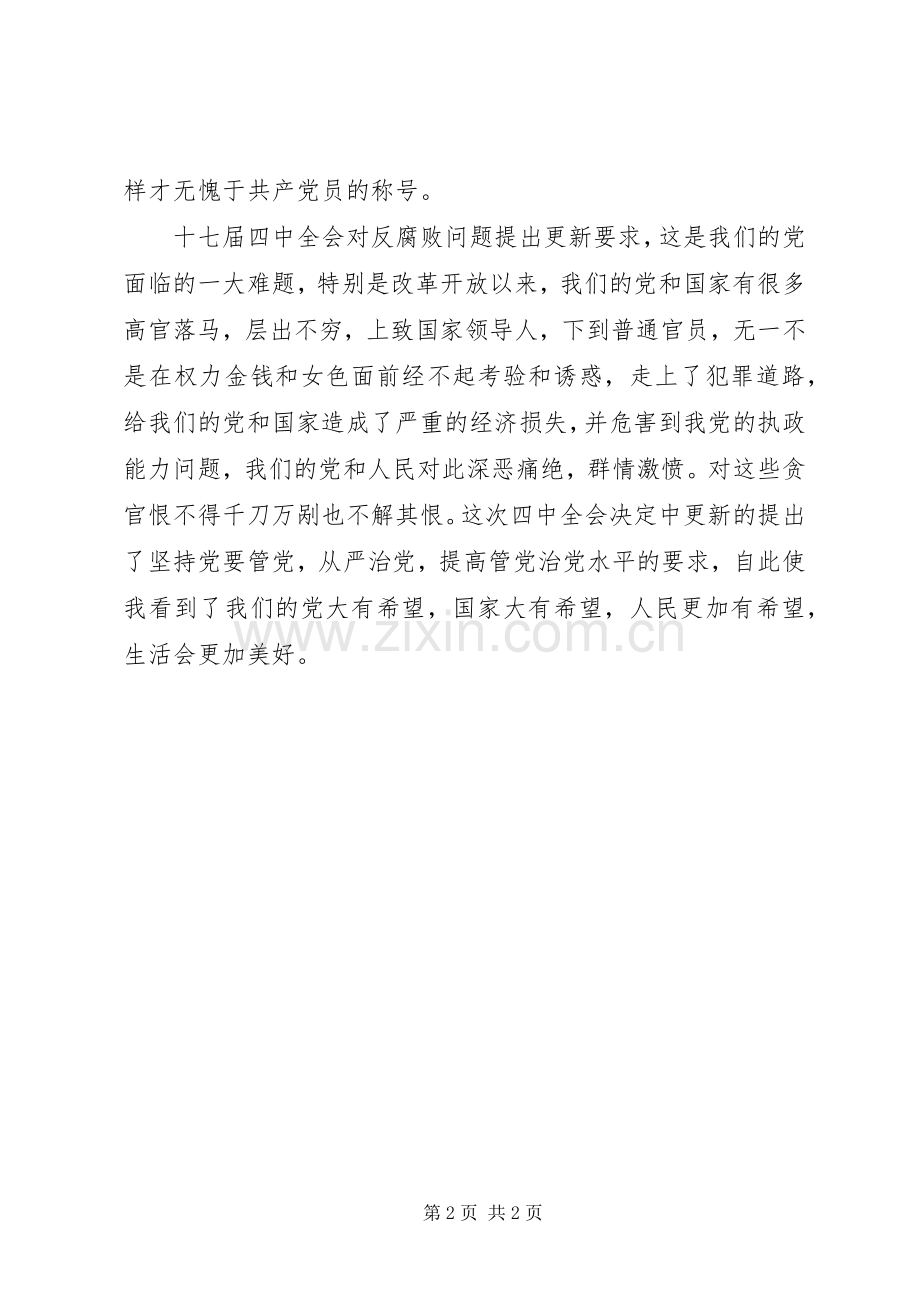 十七届四中全会学习心得.docx_第2页