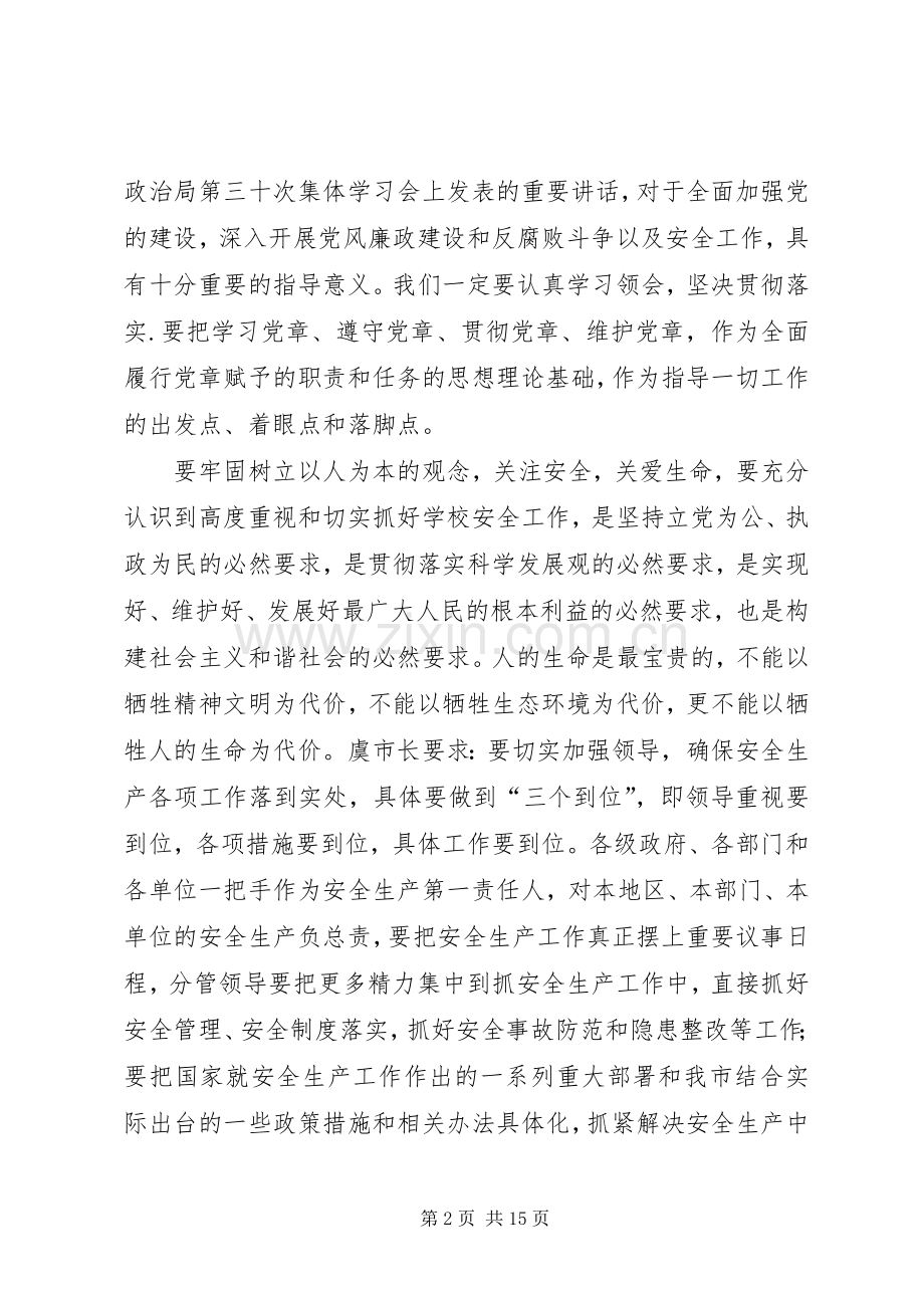 在全市教育系统领导干部会议上的讲话.docx_第2页