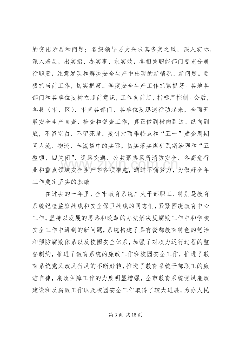 在全市教育系统领导干部会议上的讲话.docx_第3页