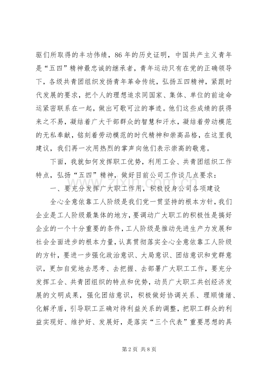 庆“五一”迎“五四”领导讲话.docx_第2页