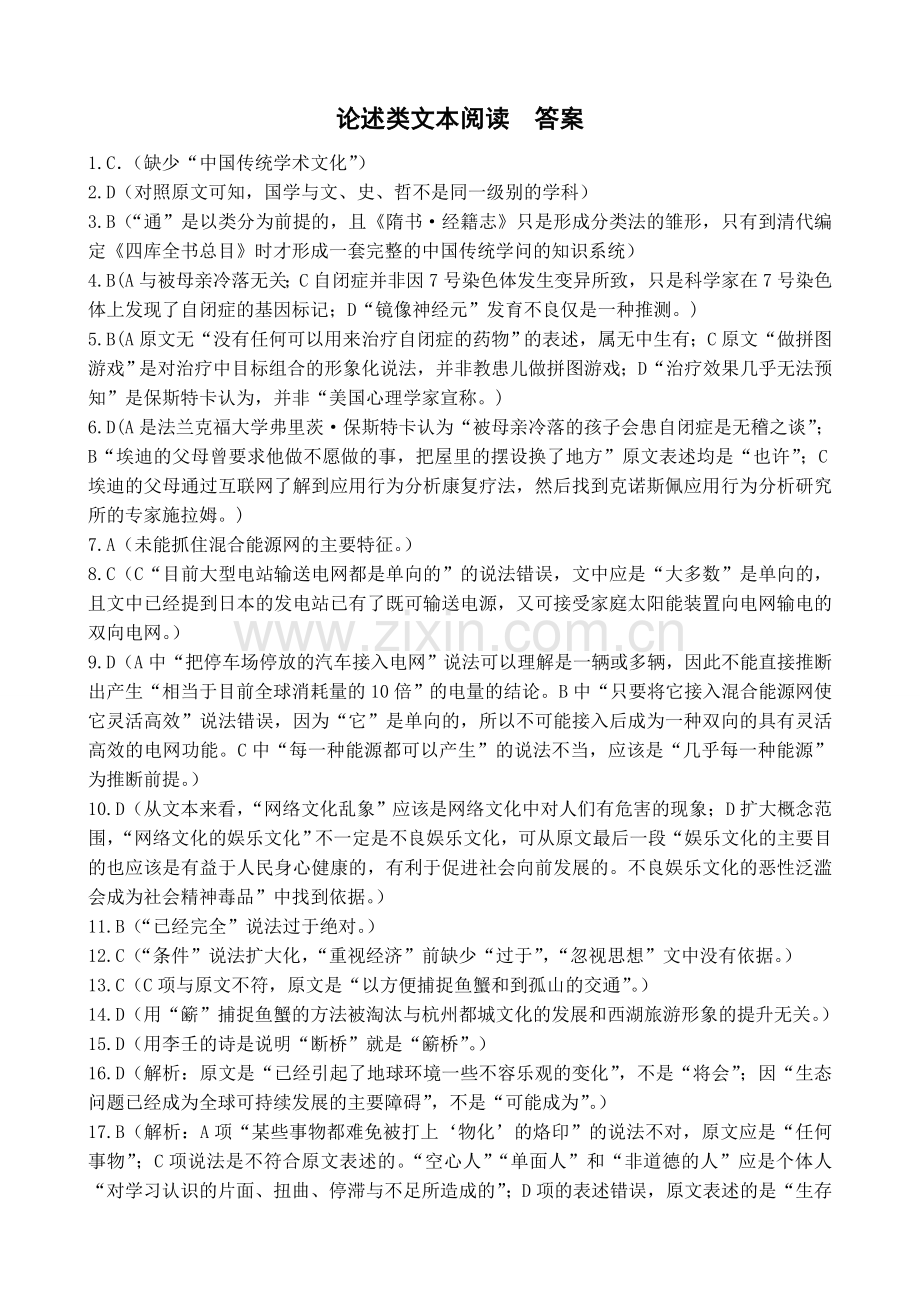 论述类文本阅读答案.doc_第1页