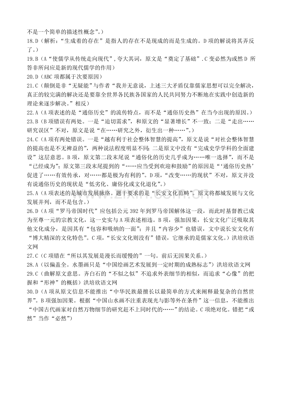 论述类文本阅读答案.doc_第2页