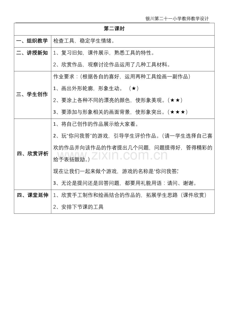 《开学第一课》教学设计.doc_第3页