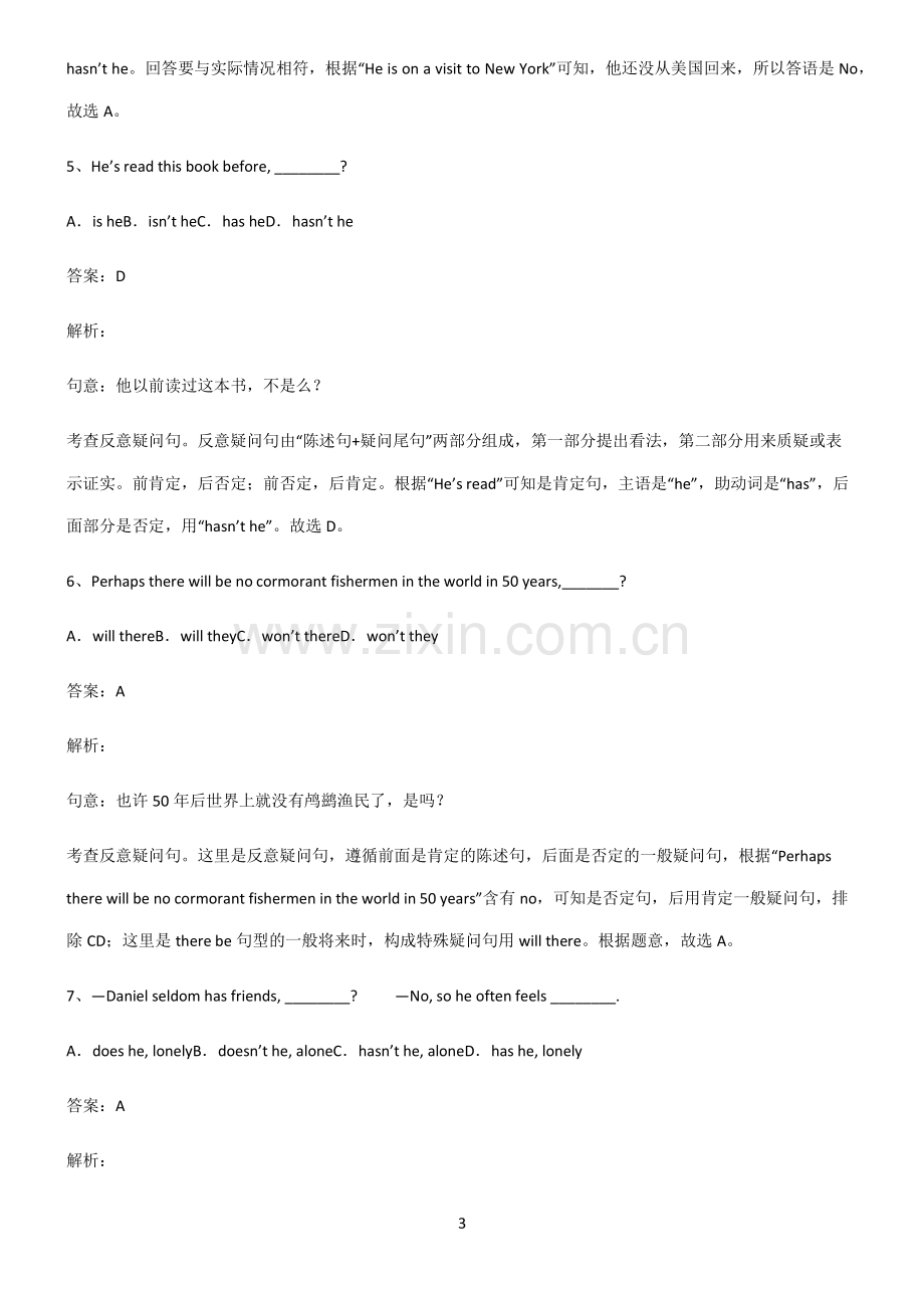 人教版初三英语反意疑问句知识点总结归纳完整版.pdf_第3页