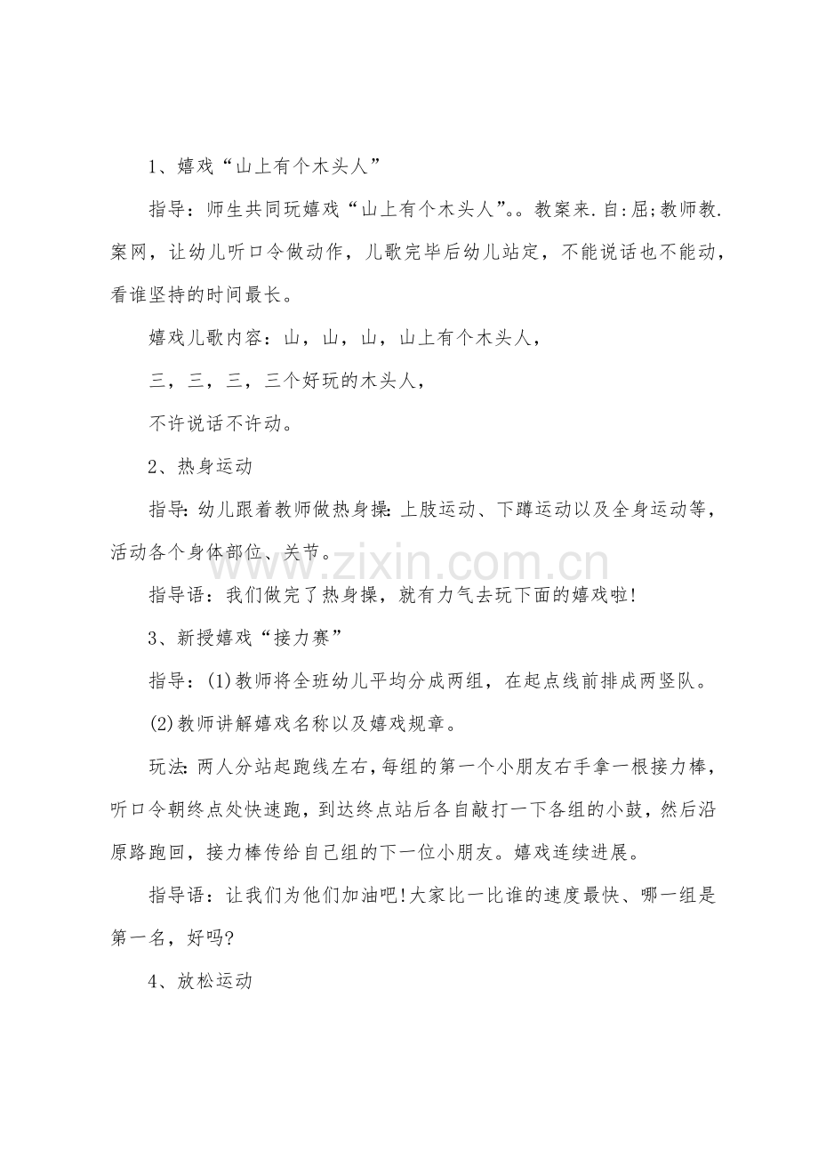 小班体育接力赛教案反思.docx_第2页