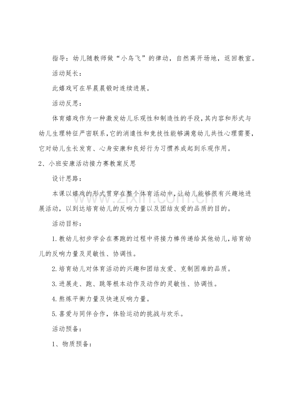 小班体育接力赛教案反思.docx_第3页