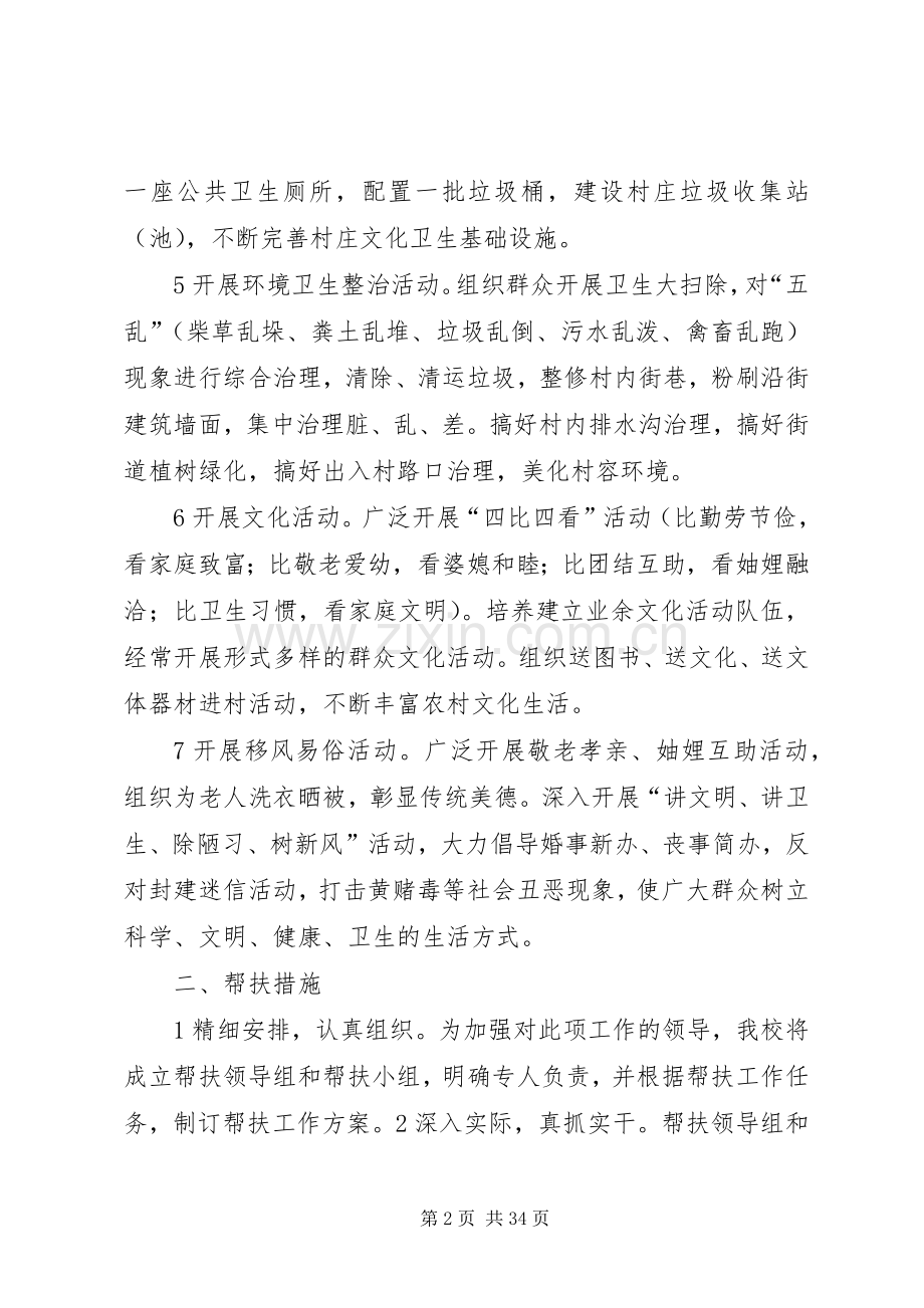 文明单位结对帮扶活动的实施方案.docx_第2页