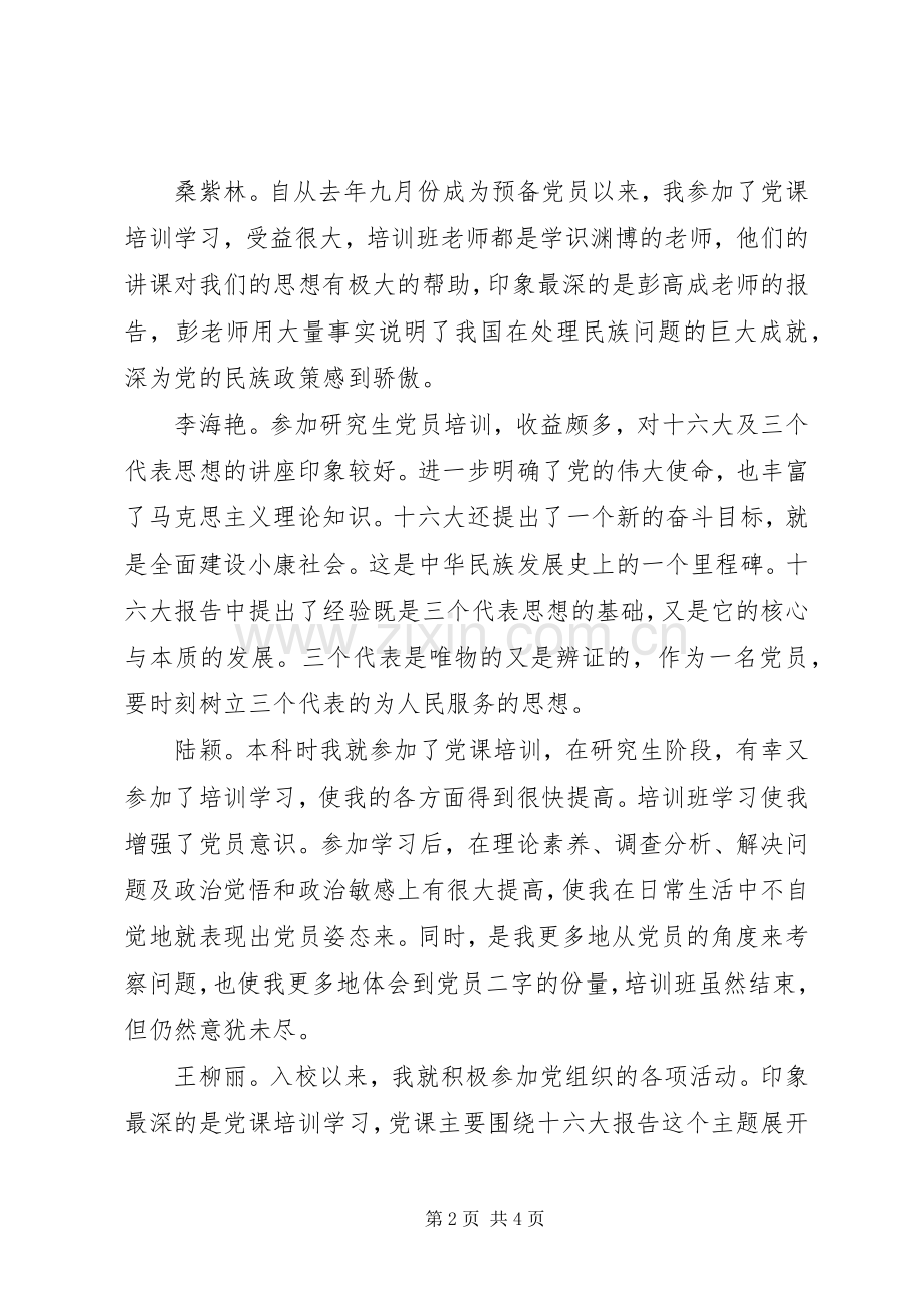 个人参加党课学习心得体会.docx_第2页