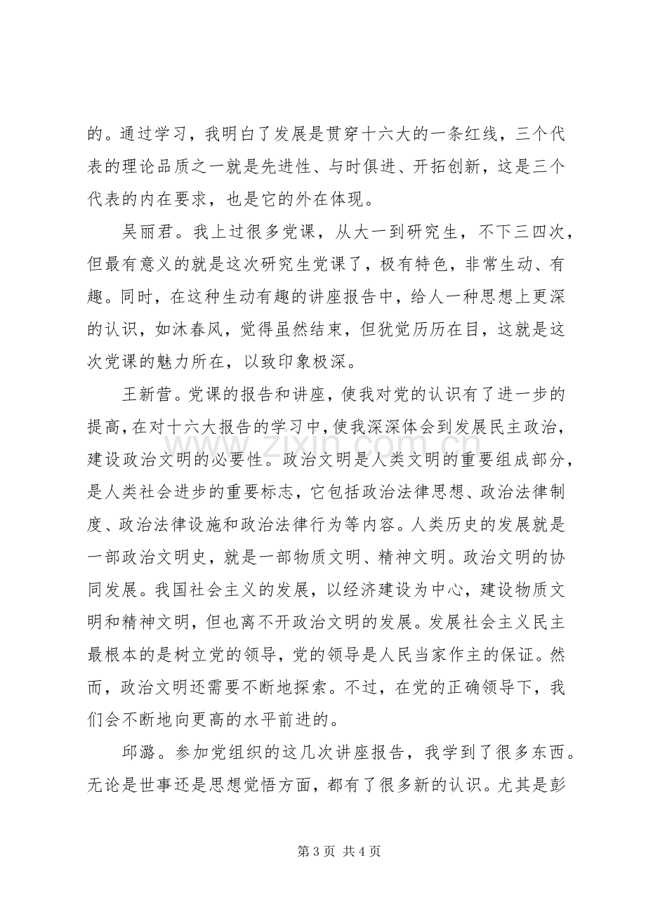 个人参加党课学习心得体会.docx_第3页