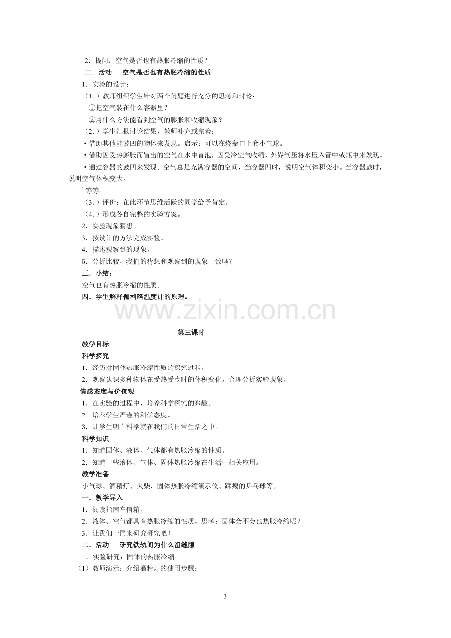 湘版科学三年级下册教案.doc_第3页