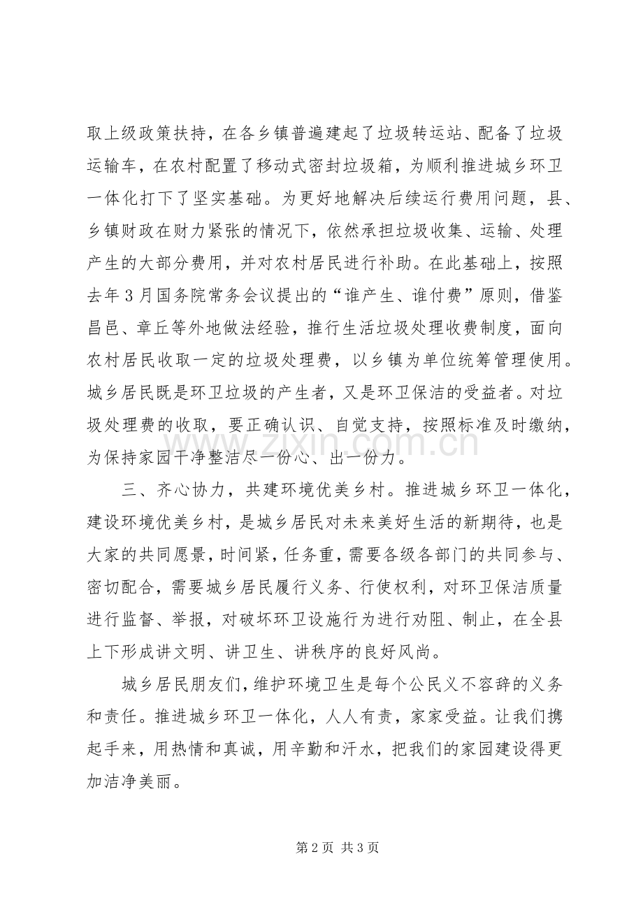 共建美好家园的倡议书.docx_第2页