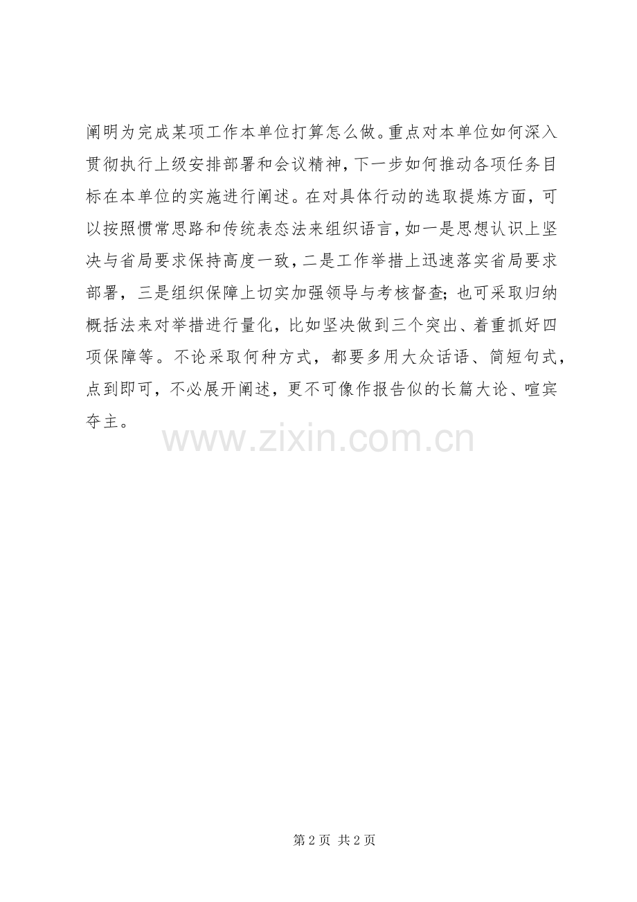 会议表态发言的写作技巧.docx_第2页