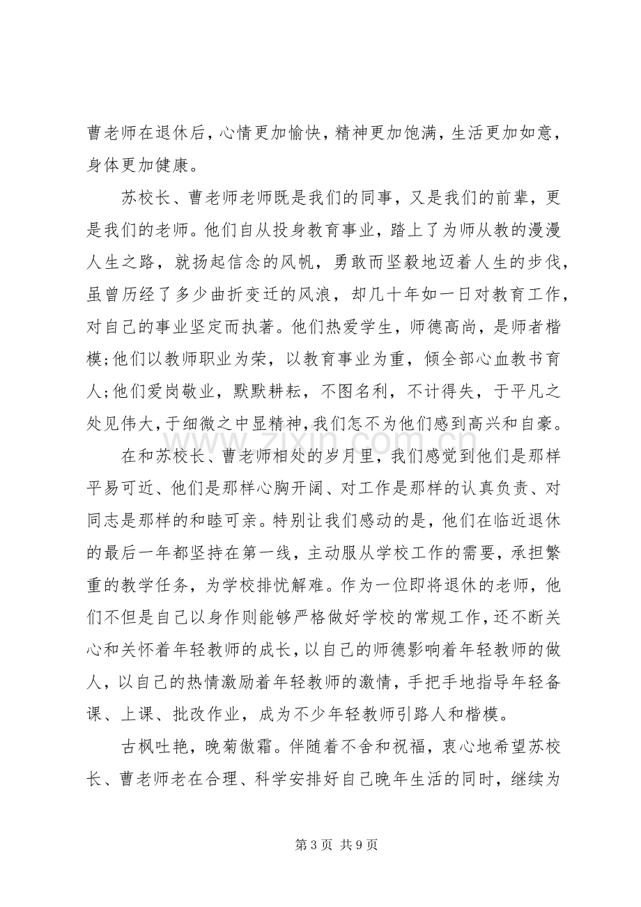 关于退休的讲话发言稿.docx_第3页