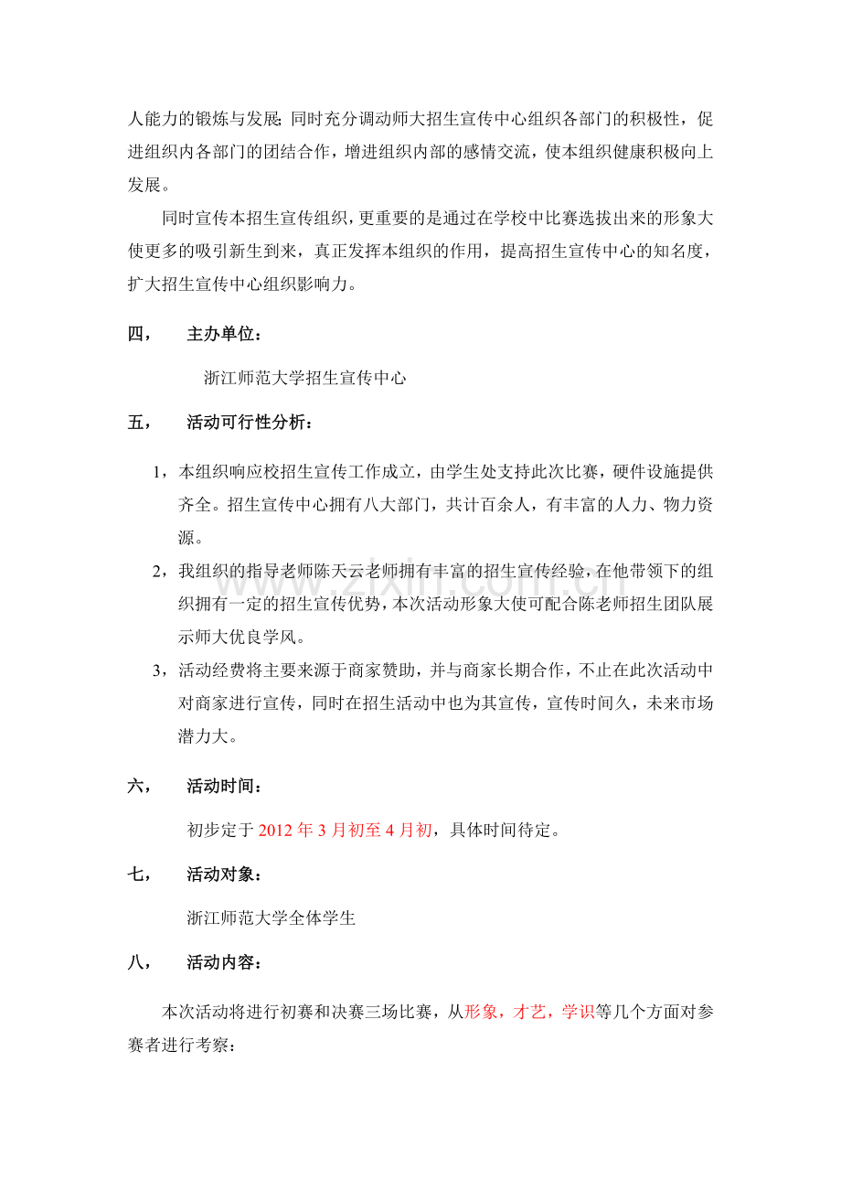 浙师大宣传大使我来当.doc_第2页