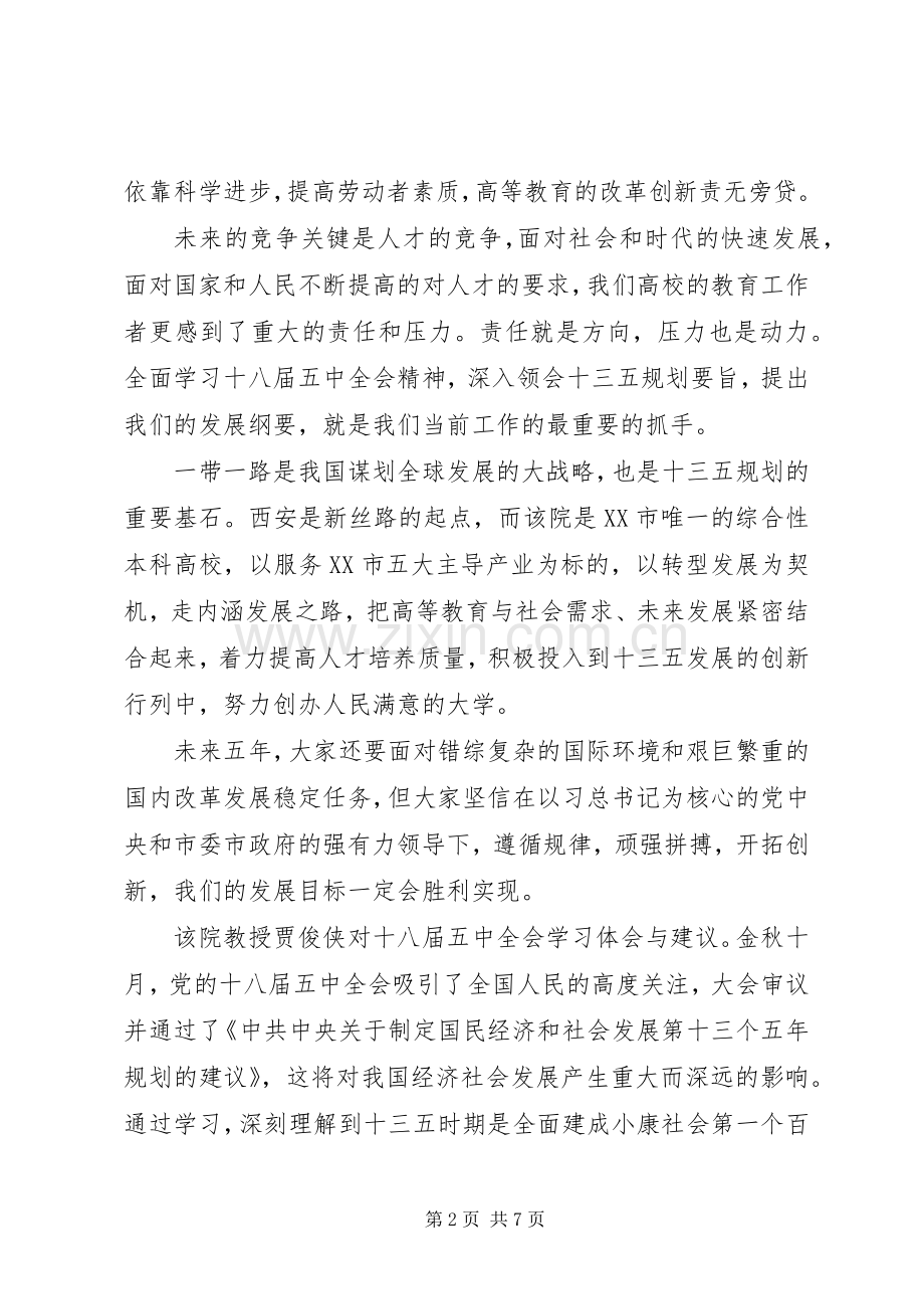 十八届六中全会精神心得体会范文.docx_第2页