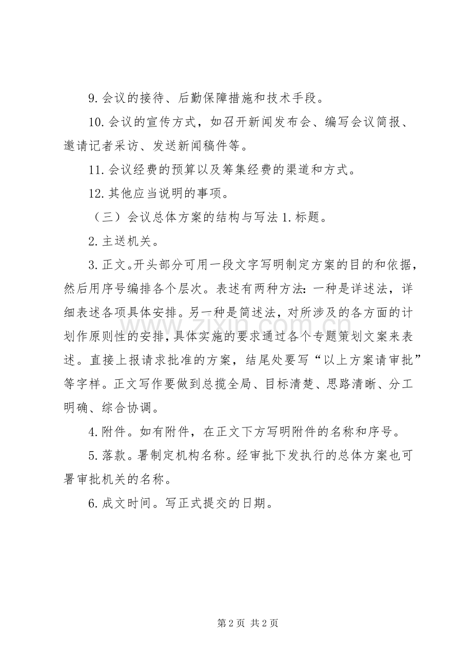 如何制定年终考核实施方案 .docx_第2页