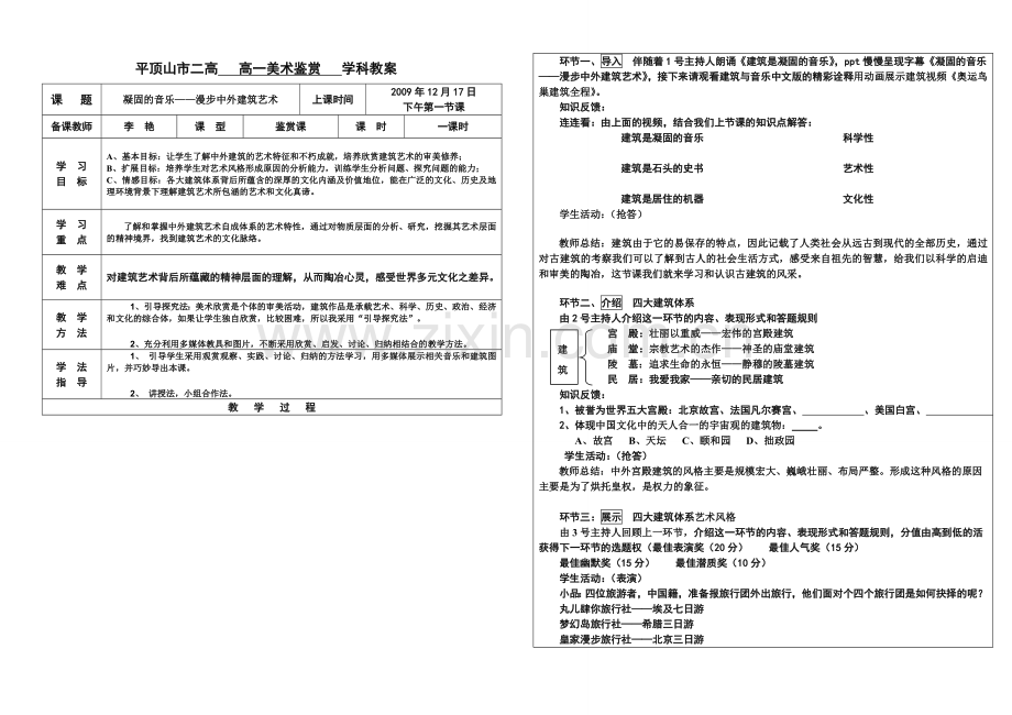 凝固的音乐——漫步中外建筑艺术学案.doc_第3页