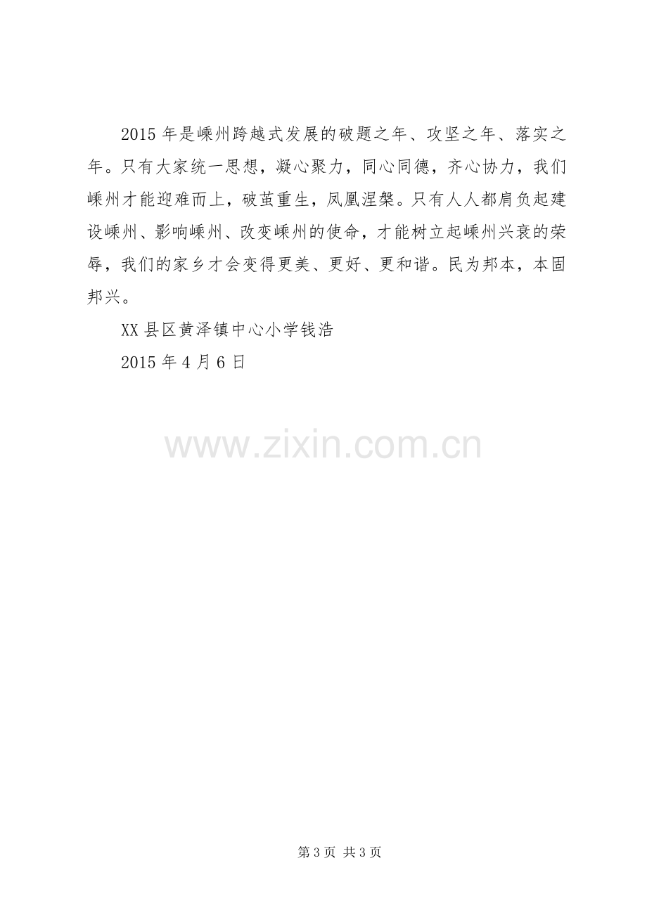 跨越式发展演讲稿.docx_第3页