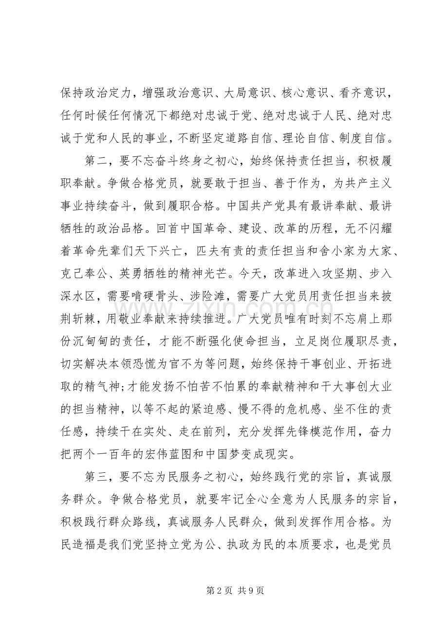 践行四讲四有做合格党员专题研讨发言稿.docx_第2页