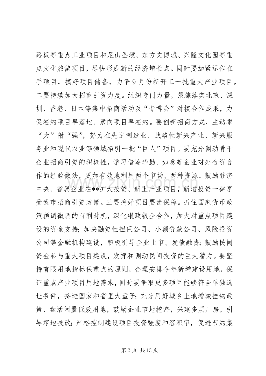 在全市科学发展现场观摩会上的讲话.docx_第2页