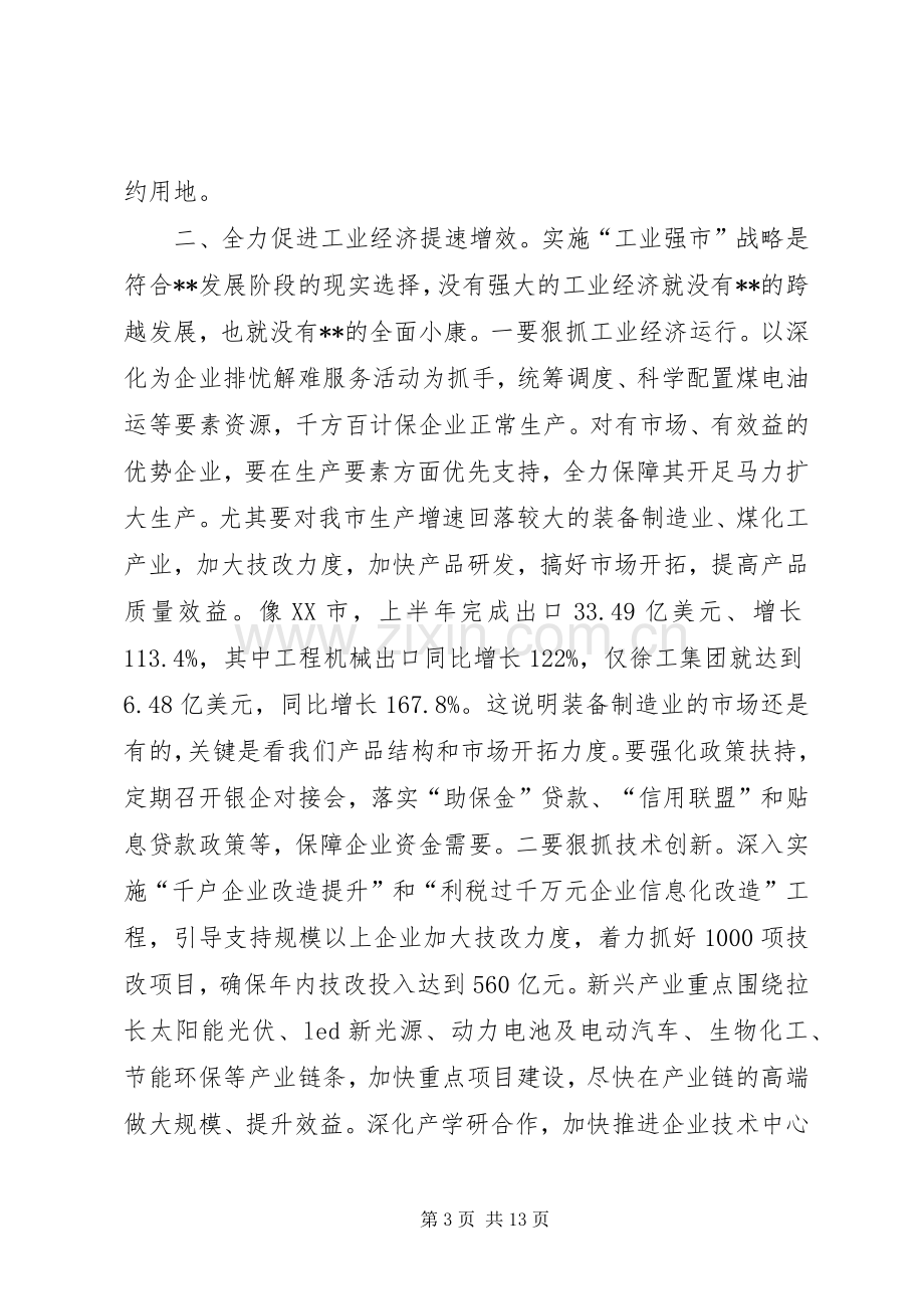 在全市科学发展现场观摩会上的讲话.docx_第3页