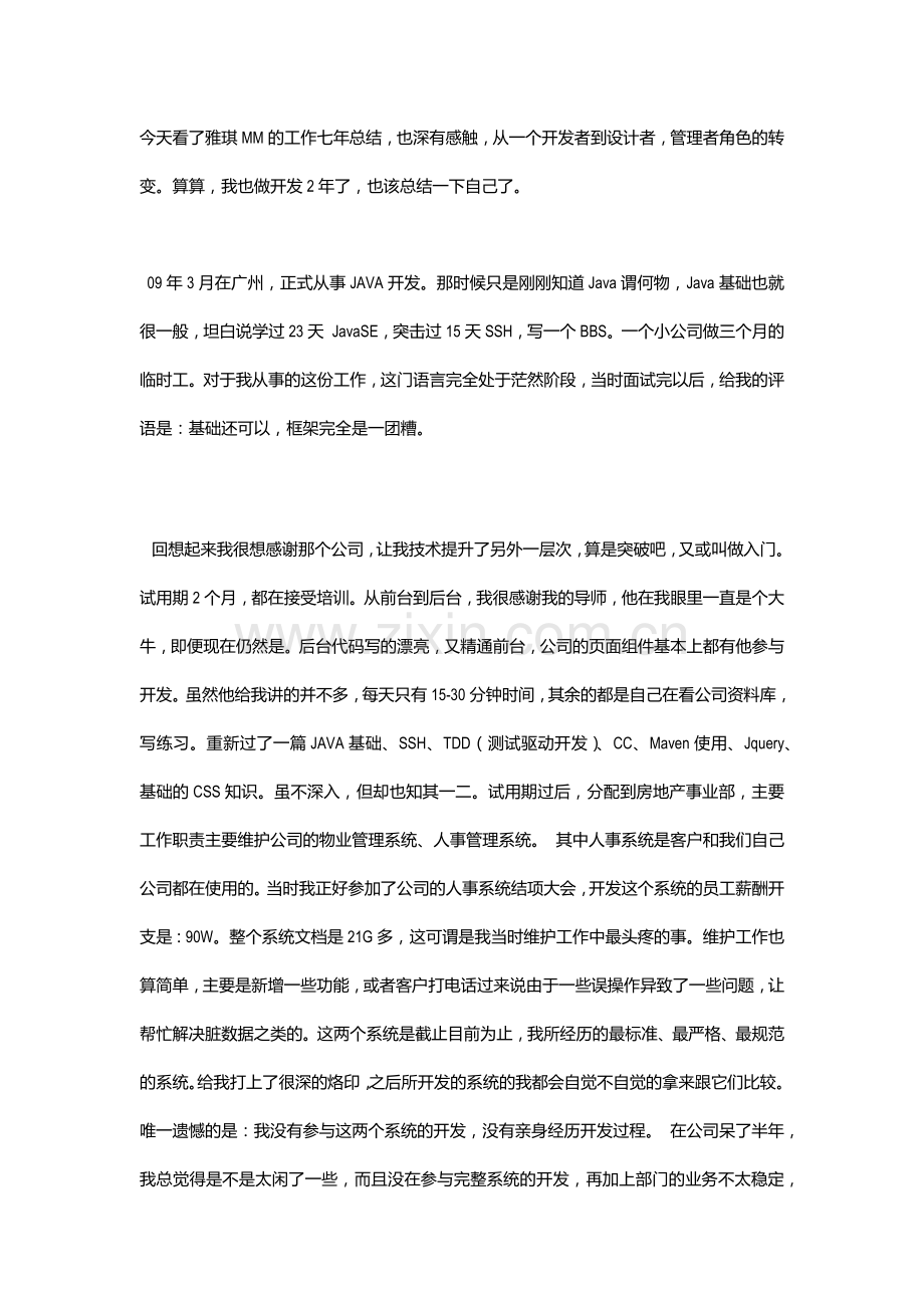 职场JAVA学习心得.doc_第1页