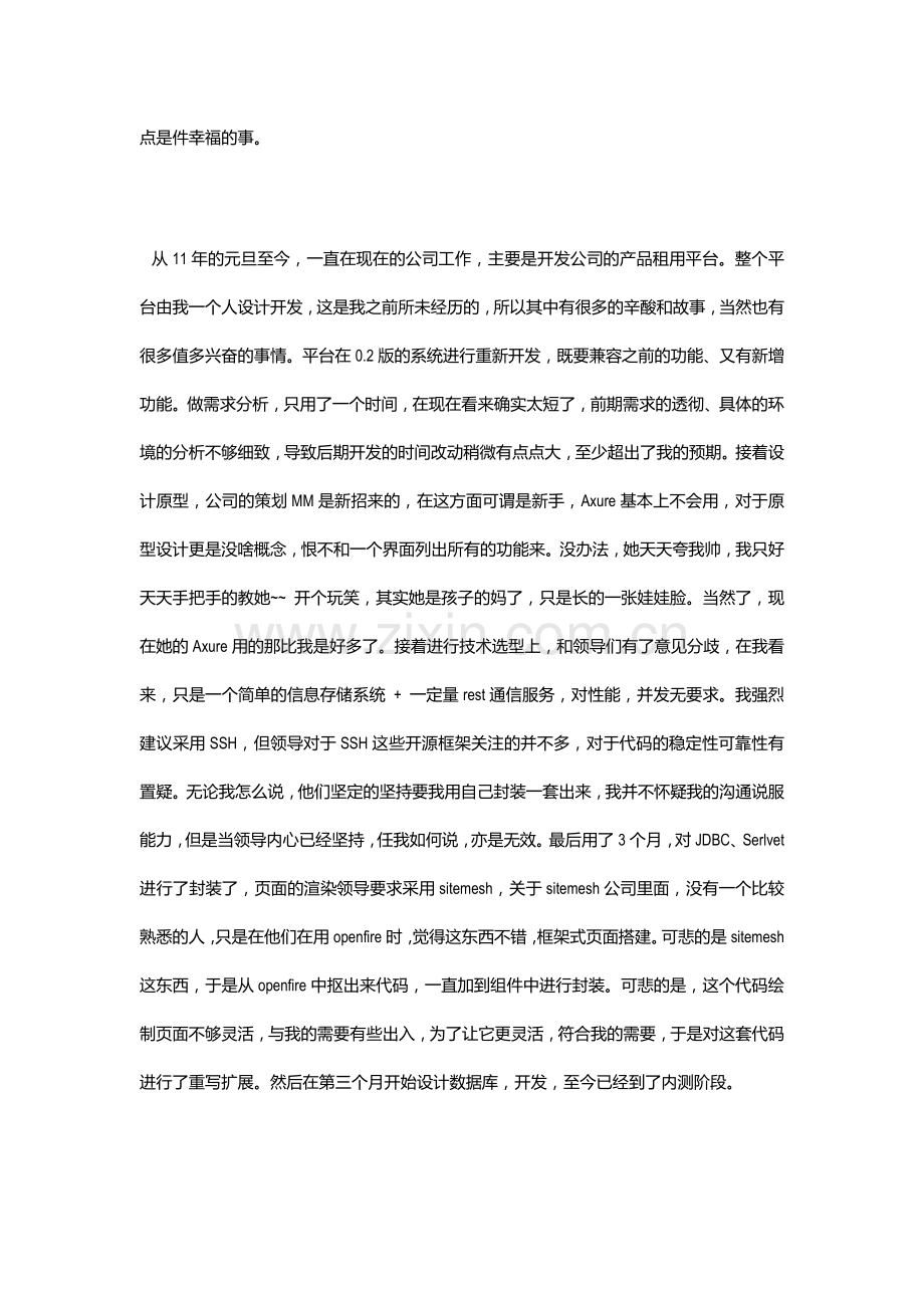 职场JAVA学习心得.doc_第3页