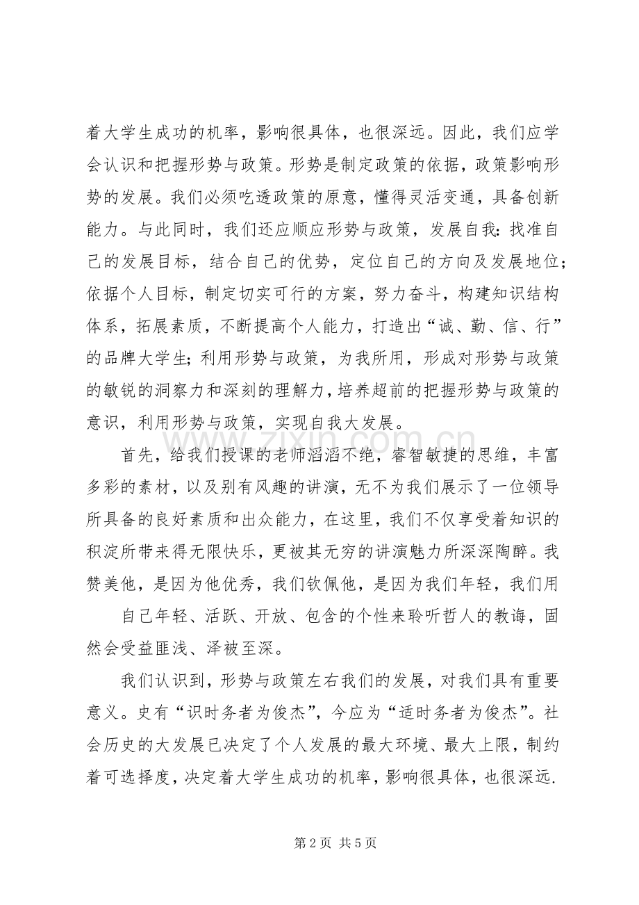 《形势与政策》之心得体会.docx_第2页