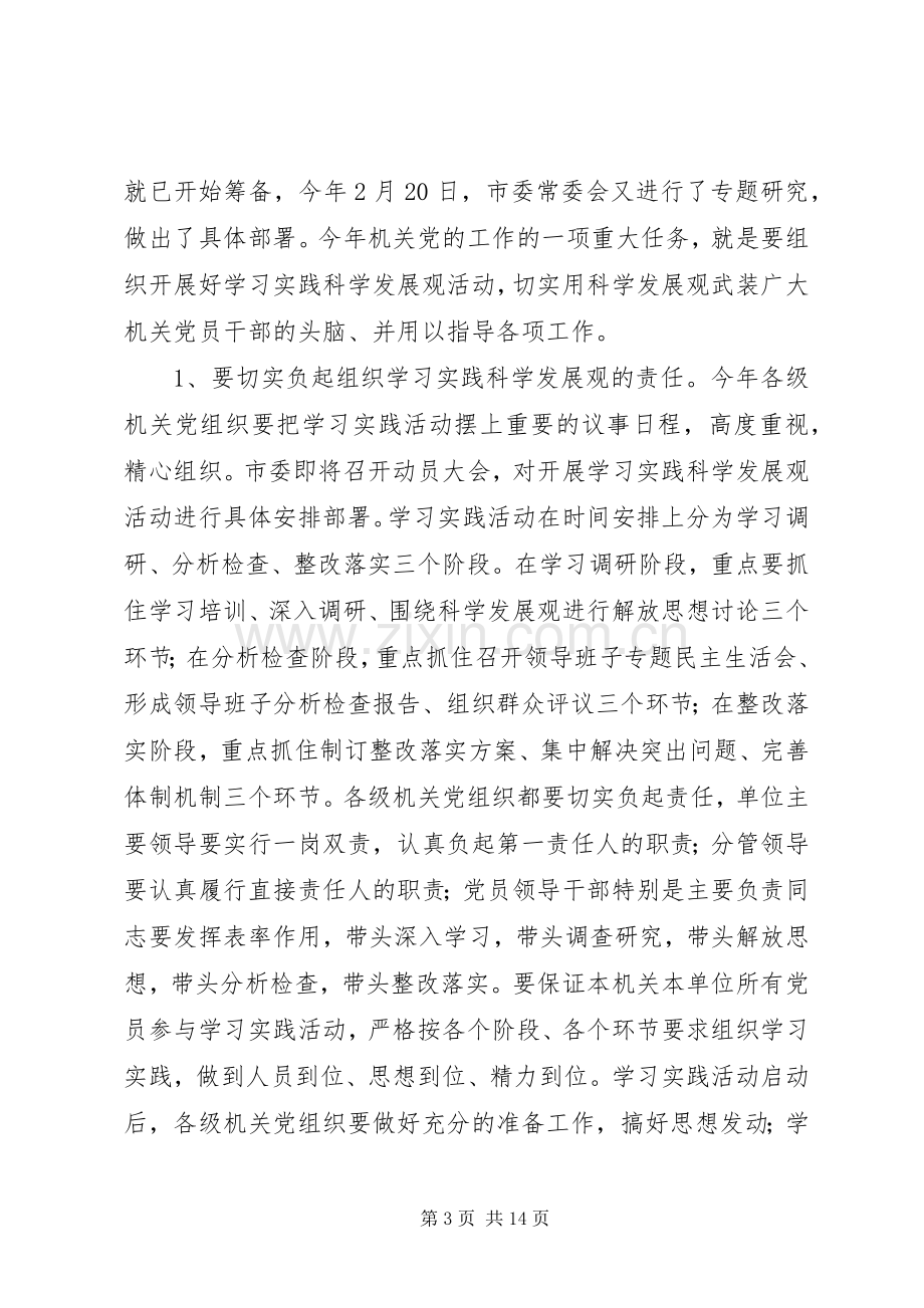 市机关党的工作会议上的讲话.docx_第3页