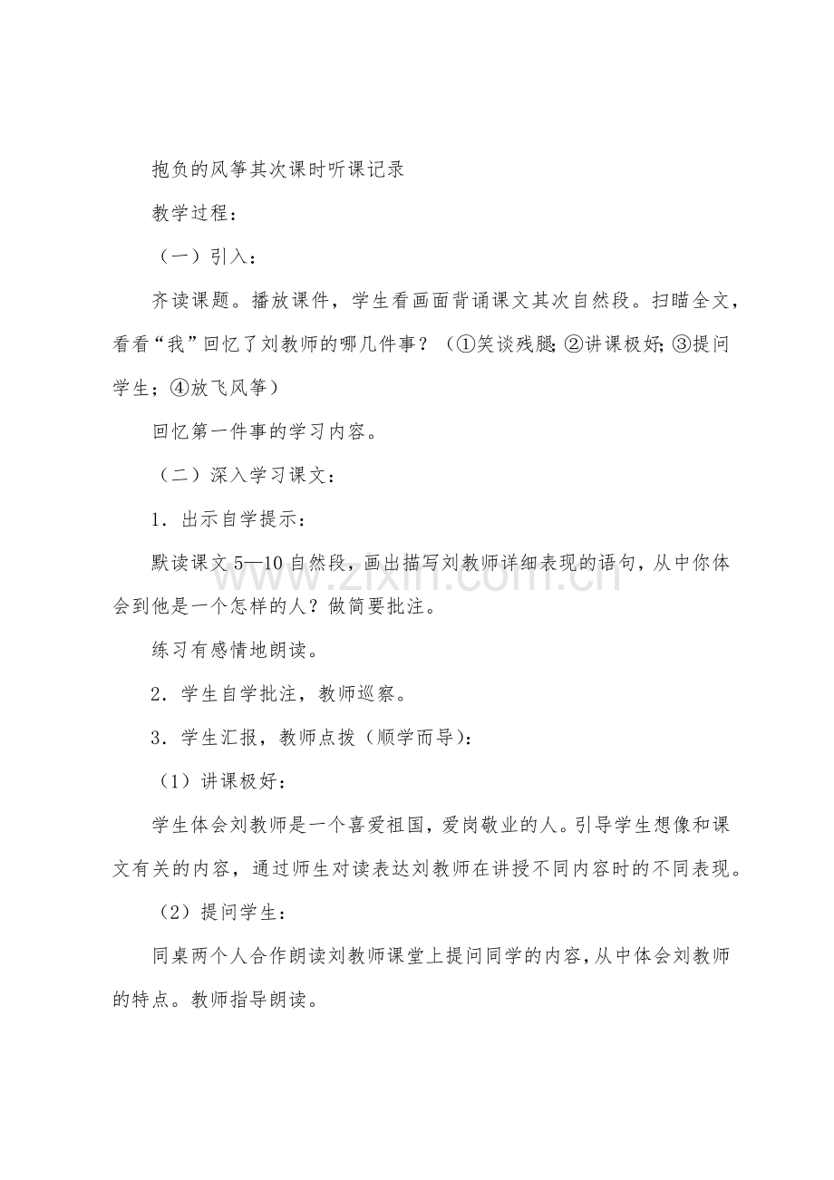 【理想的风筝教案】理想的风筝听课记录以及评语.doc_第2页