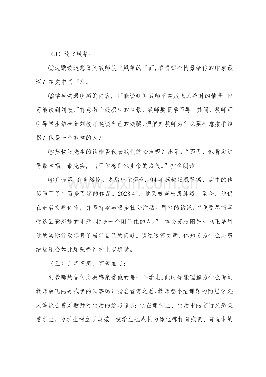 【理想的风筝教案】理想的风筝听课记录以及评语.doc_第3页