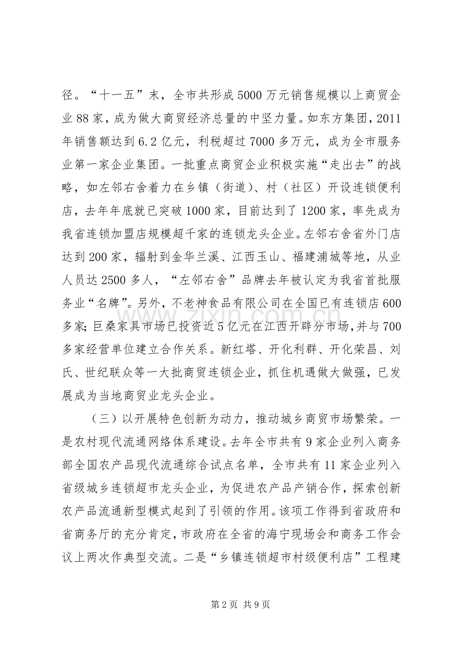 市委书记在商贸扩大会讲话.docx_第2页