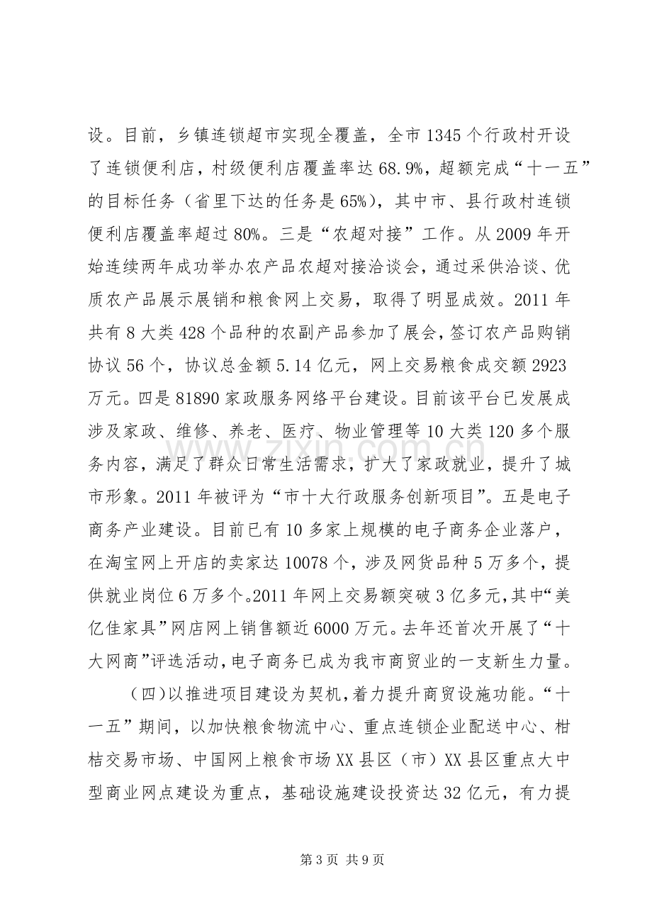 市委书记在商贸扩大会讲话.docx_第3页