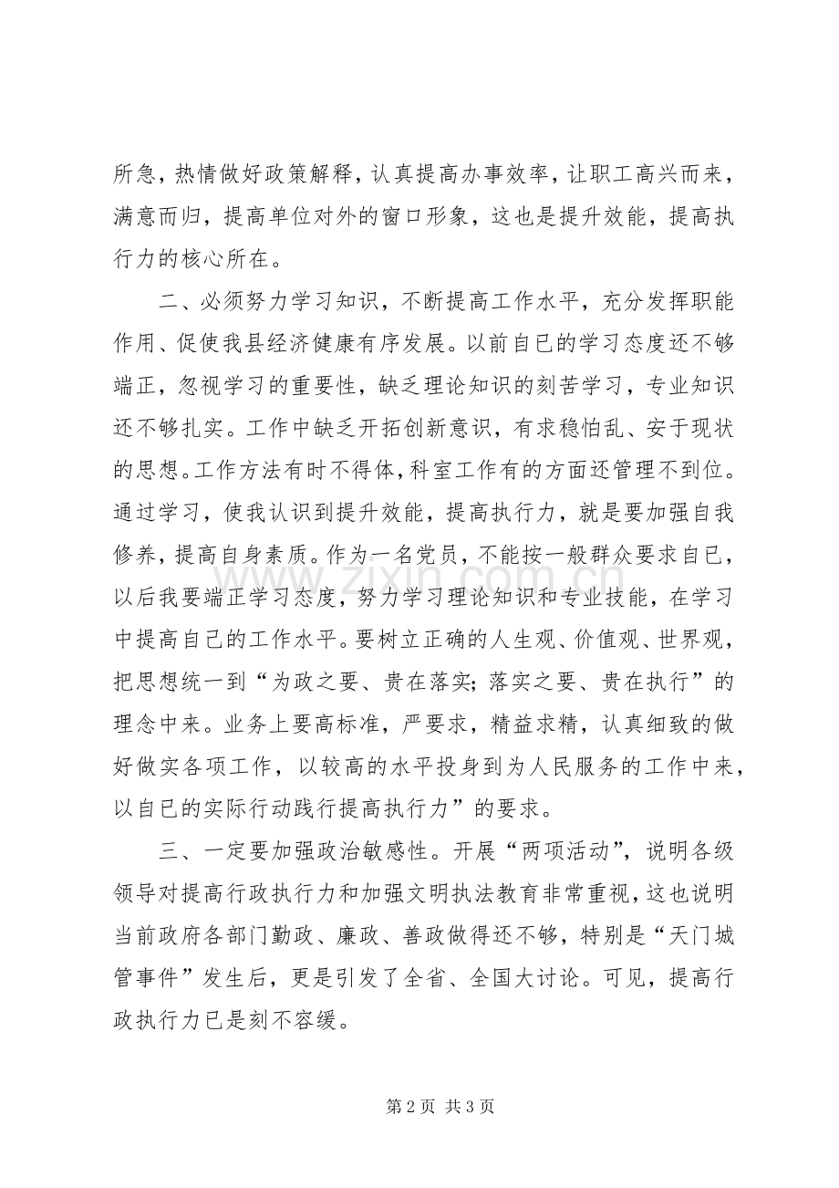 行政执法部门党员学习心得体会.docx_第2页