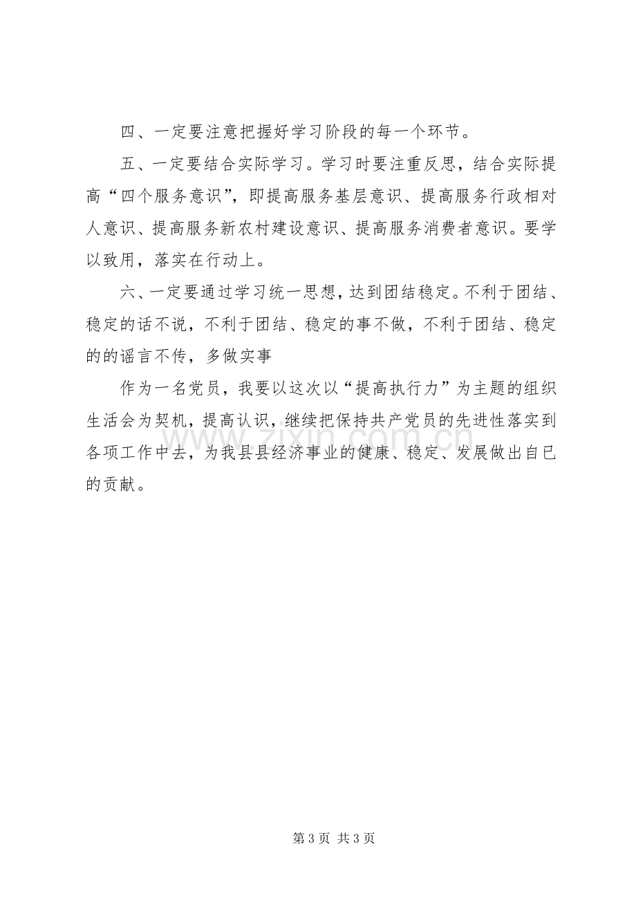 行政执法部门党员学习心得体会.docx_第3页