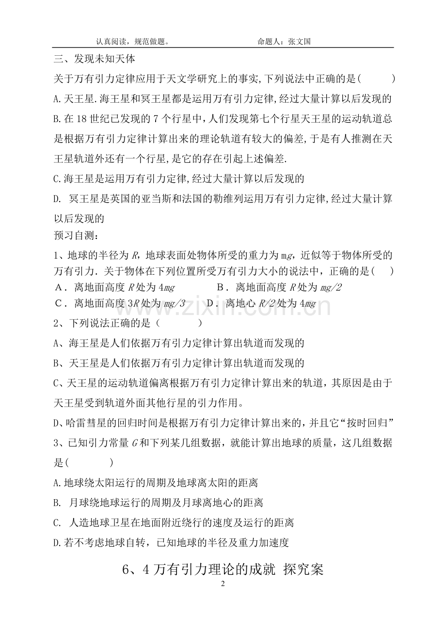 万有引力理论的成就 教学案.doc_第2页