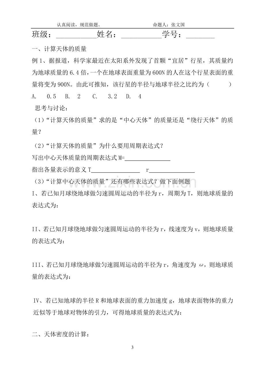 万有引力理论的成就 教学案.doc_第3页