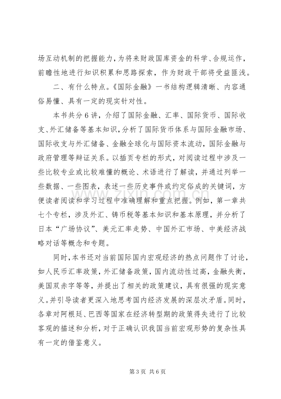 财政与金融学习心得.docx_第3页