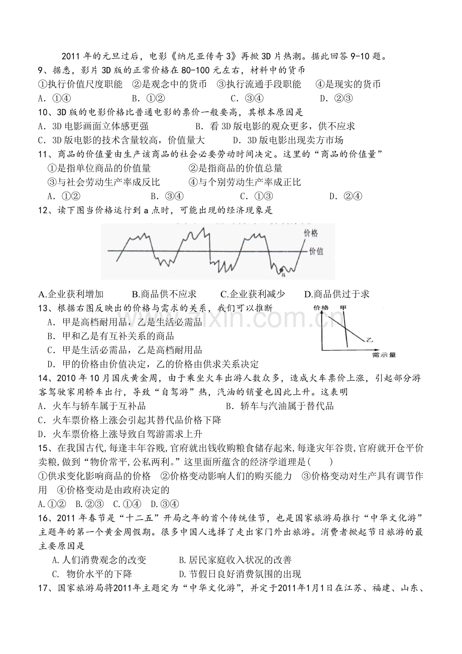 经济生活第一单元生活与消费测试题.doc_第2页